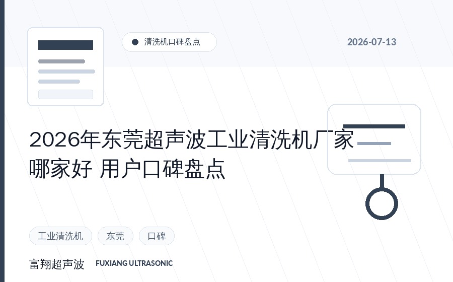 什么是超声波切割机？一文读懂超声波切割机的原理与应用