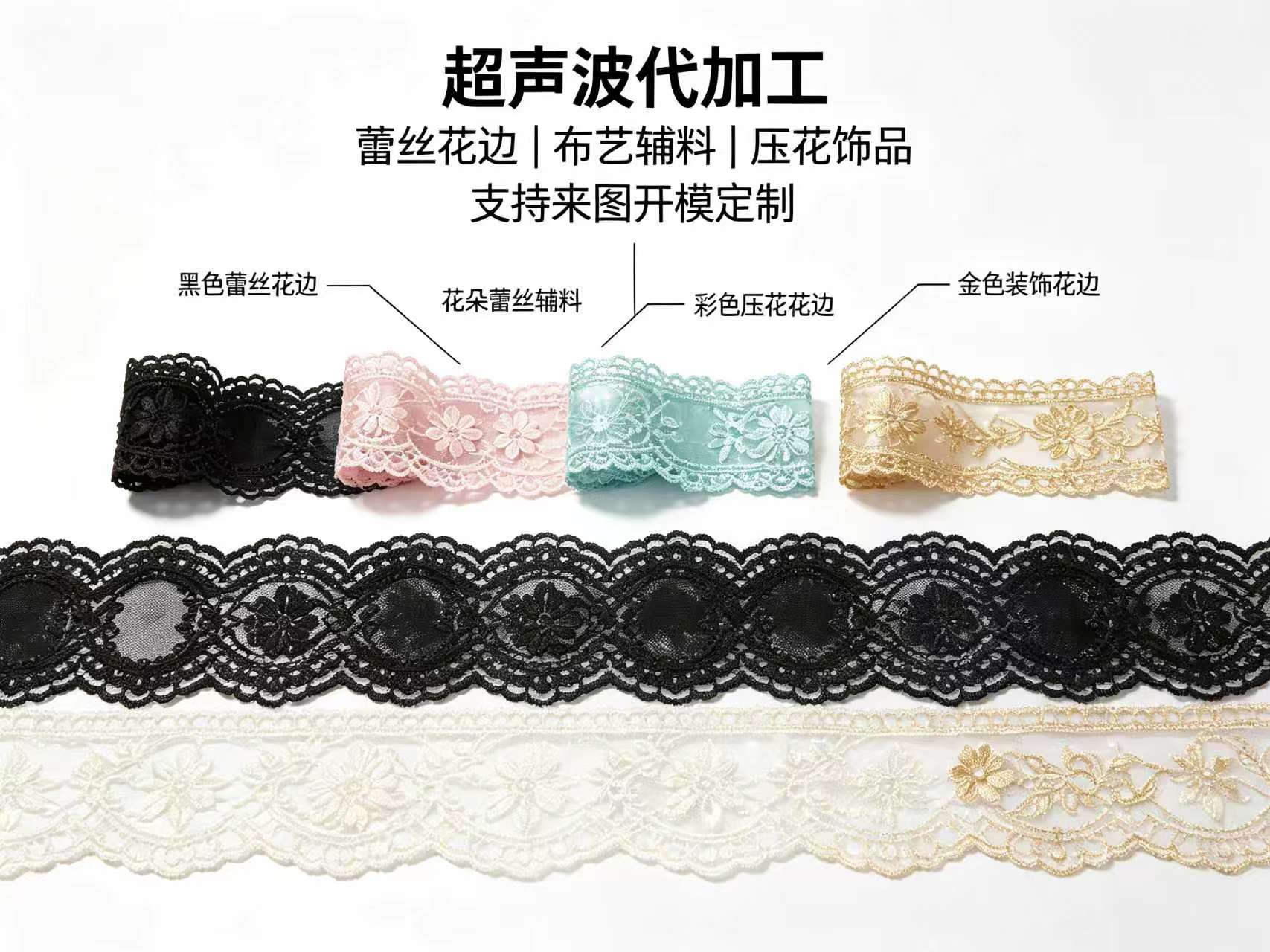 蕾丝花边/布艺辅料/压花饰品代加工