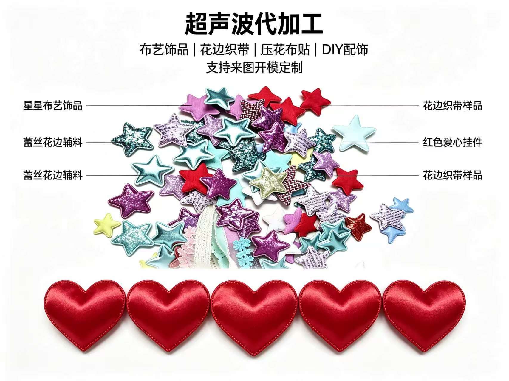 布艺饰品/花边织带/压花布贴/DIY 配饰代加工