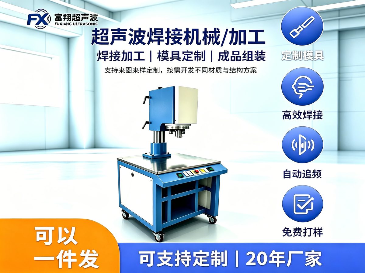 2026年超声波塑焊机厂家挑选全攻略：头部厂商与制造厂家实力对比